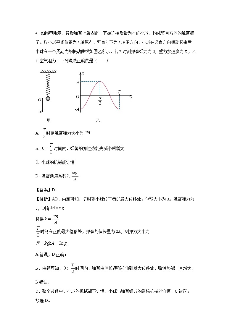 吉林省松原市2024-2025学年高二下学期东北三省下4月质量检测 (1)物理试卷（解析版）第3页