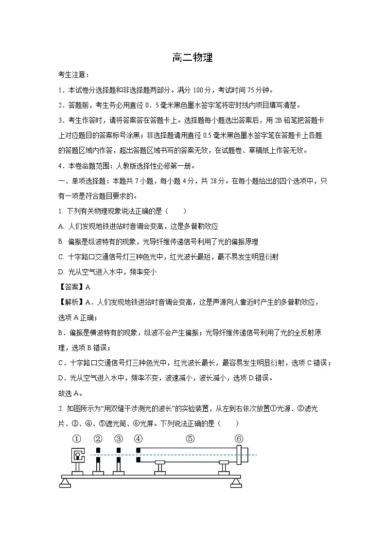 吉林省四平市2024-2025学年高二下学期东北三省下4月质量检测 (1)物理试卷（解析版）第1页