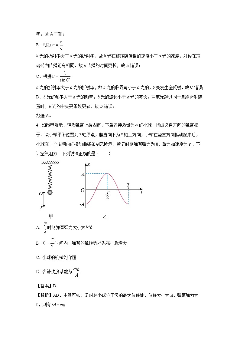 吉林省四平市2024-2025学年高二下学期东北三省下4月质量检测 (1)物理试卷（解析版）第3页