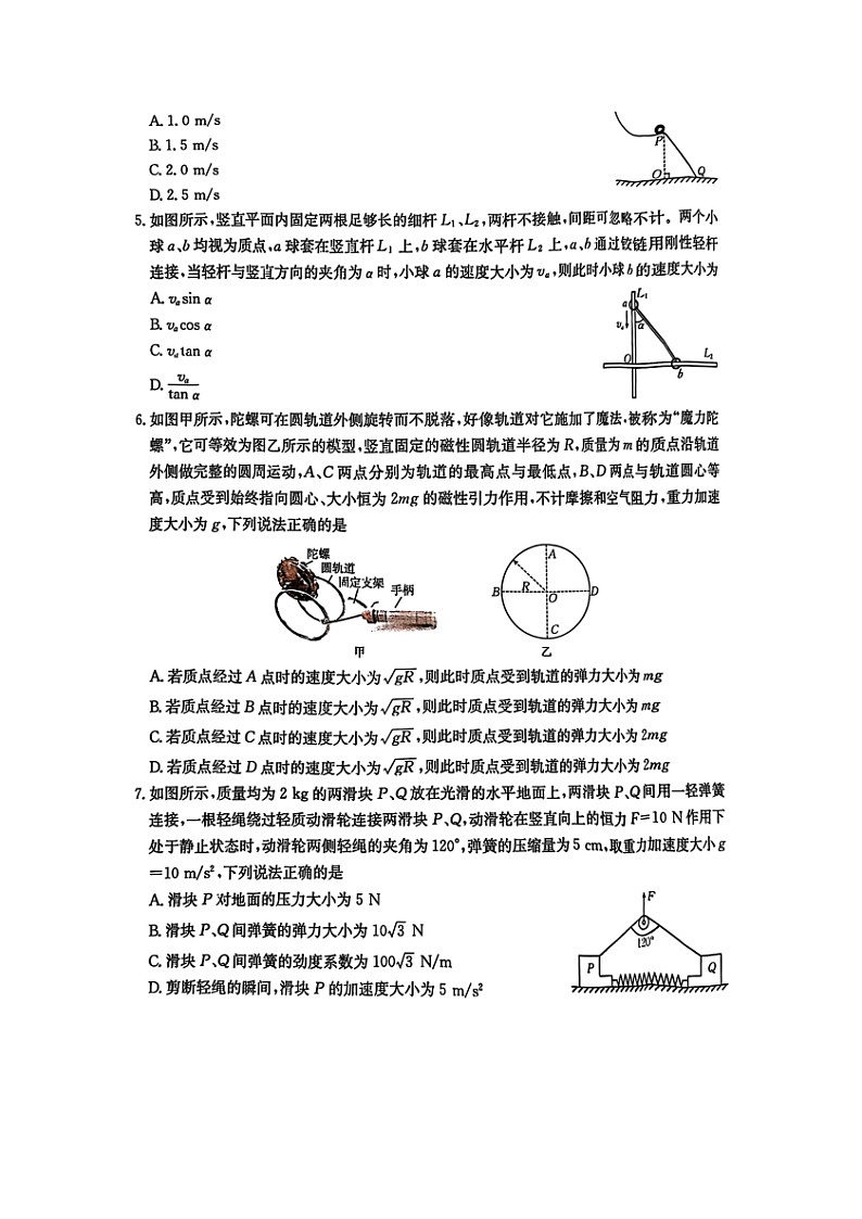河北省2024-2025学年高三年级上学期9月份考试（图片版）物理试卷第2页