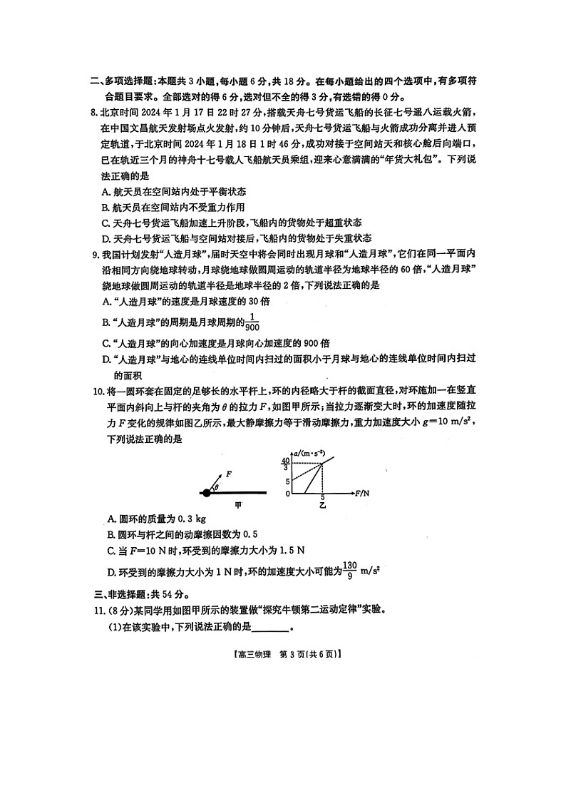 河北省2024-2025学年高三年级上学期9月份考试（图片版）物理试卷第3页