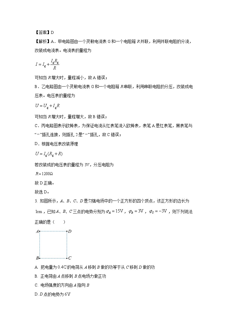 四川省绵阳市三台县2024-2025学年高二上学期期中考试物理试卷（解析版）第2页