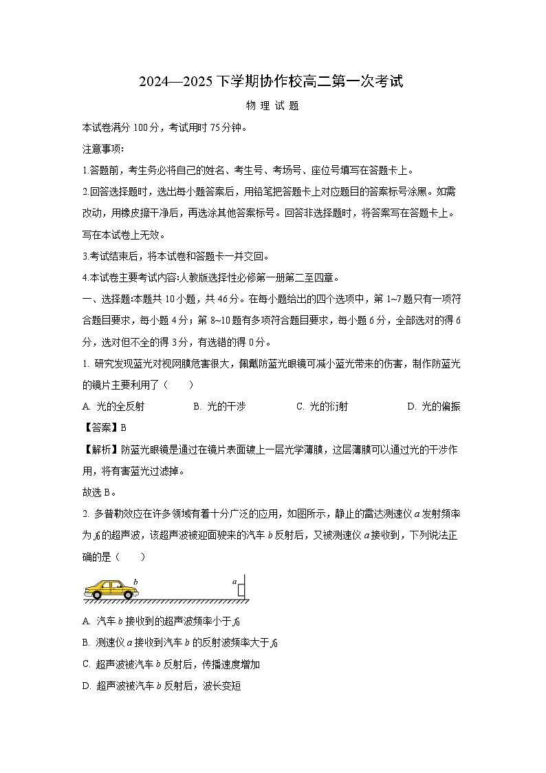 辽宁省葫芦岛市、县协作校2024-2025学年高二下学期第一次考试物理试卷（解析版）第1页