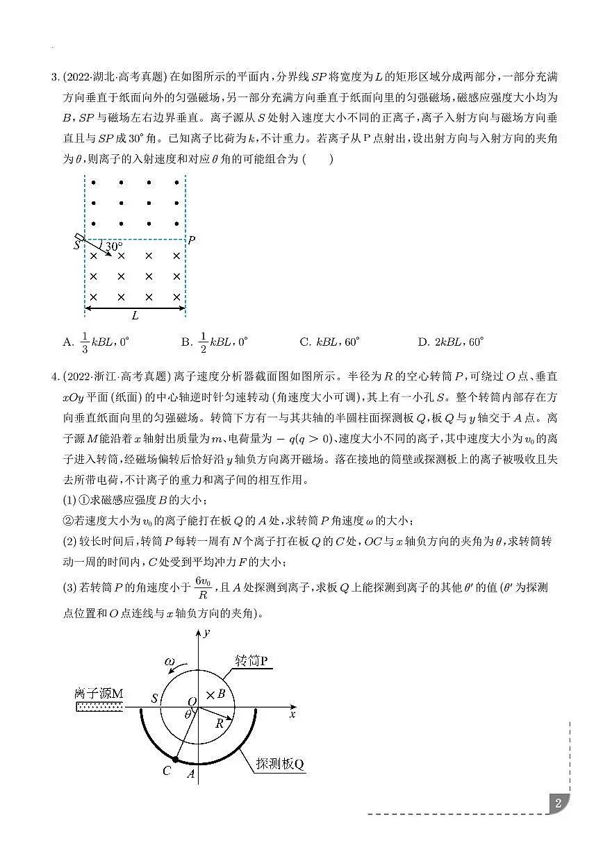“动态圆”“磁聚焦”和“磁发散”模型-【精练】（学生版）第2页