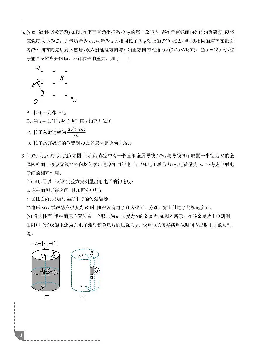 “动态圆”“磁聚焦”和“磁发散”模型-【精练】（学生版）第3页