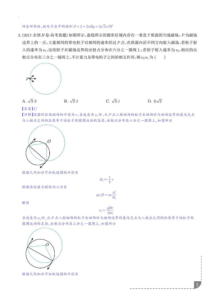 “动态圆”“磁聚焦”和“磁发散”模型-【精练】（解析版）第2页
