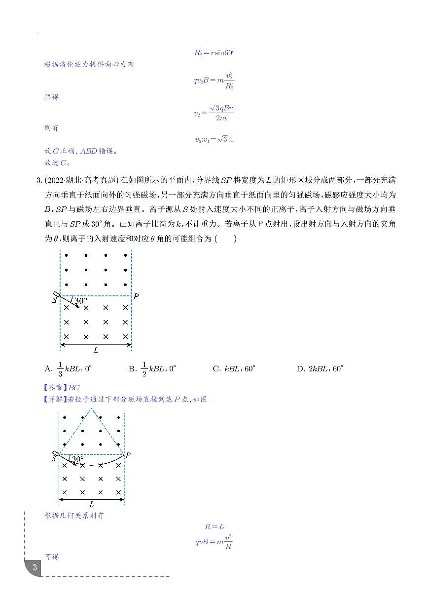 “动态圆”“磁聚焦”和“磁发散”模型-【精练】（解析版）第3页