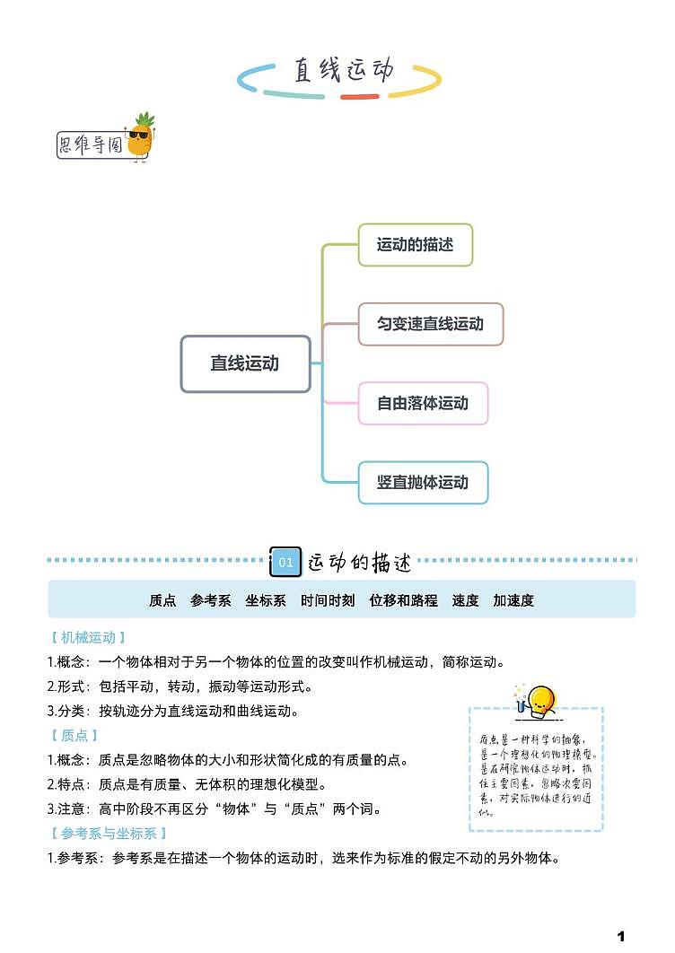 2024-2025学年高一上学期期末物理人教版（2019）必修第一册知识点清单第1页
