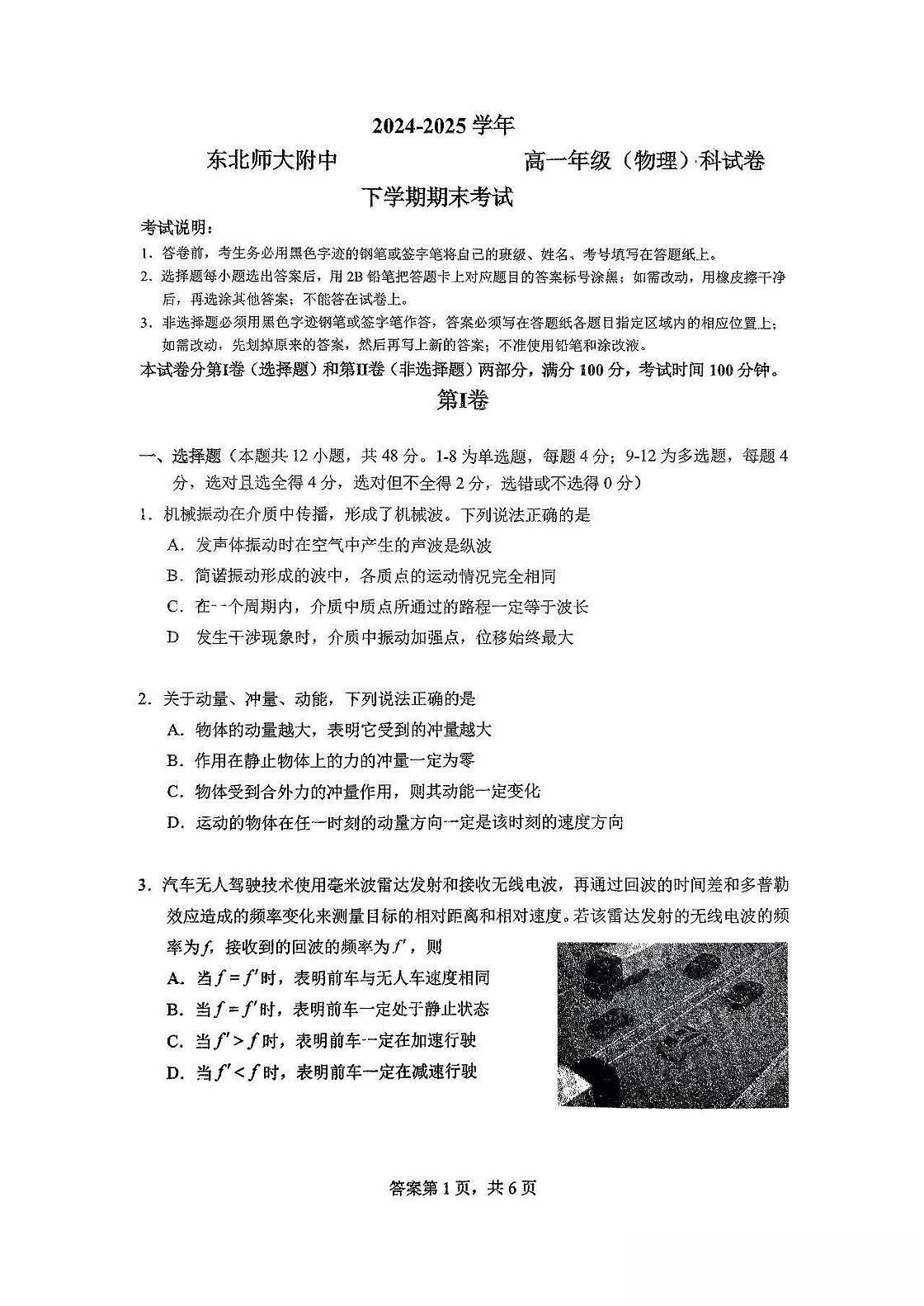 物理-东北师大附中2024-2025学年下学期高一年级期末试题及答案第1页