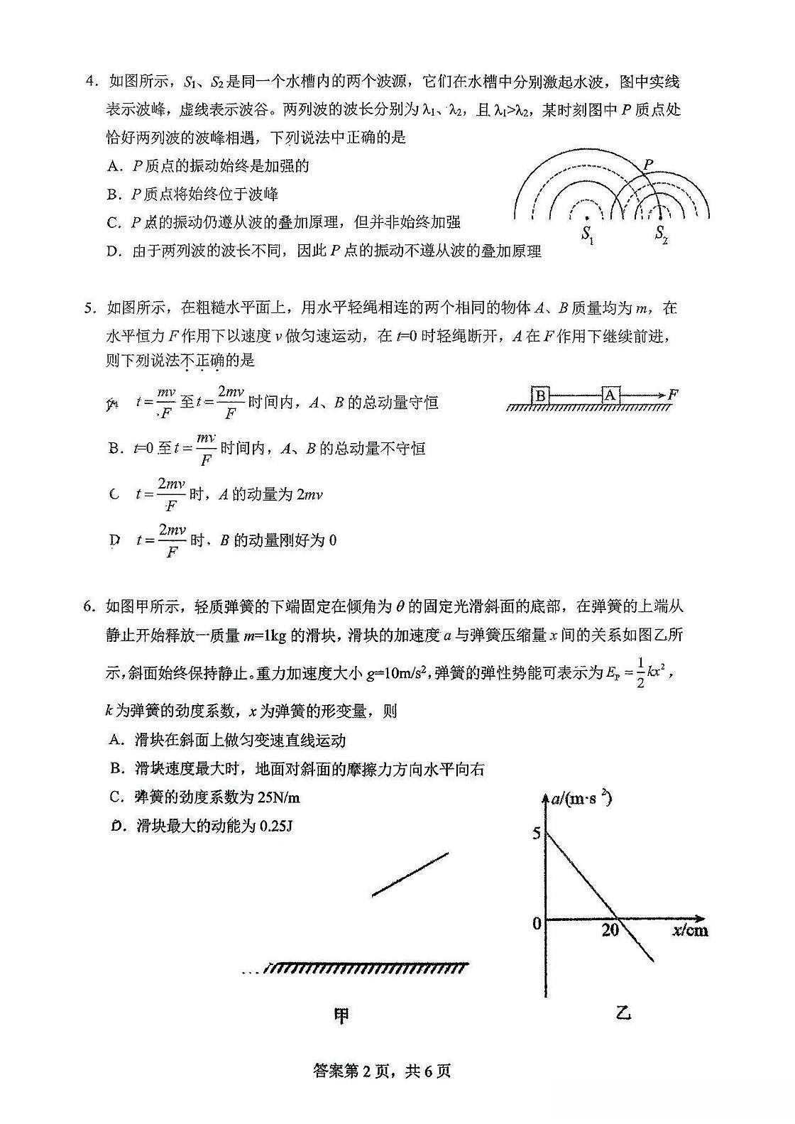 物理-东北师大附中2024-2025学年下学期高一年级期末试题及答案第2页