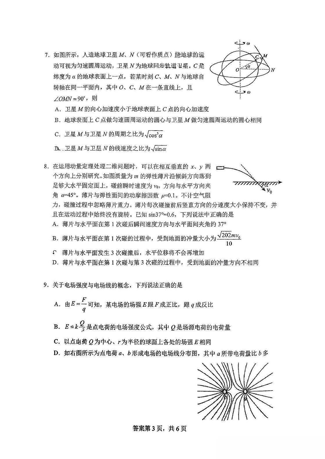 物理-东北师大附中2024-2025学年下学期高一年级期末试题及答案第3页