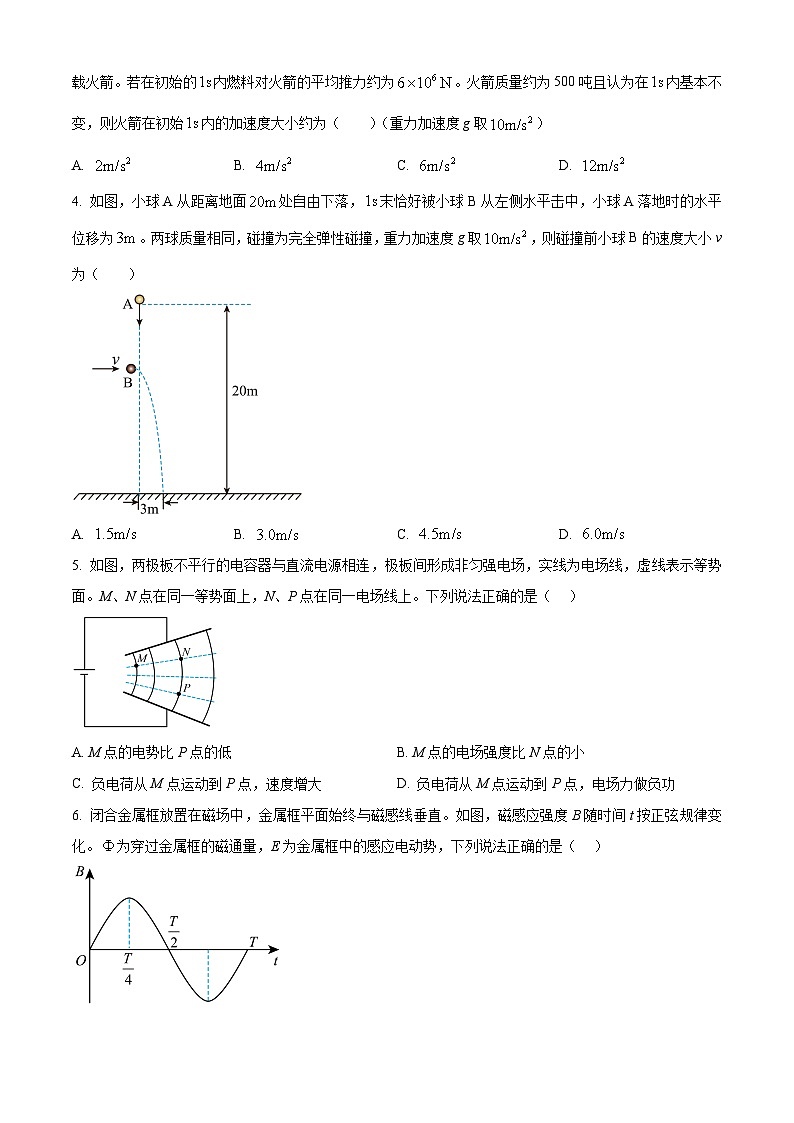 2025年高考真题——物理（甘肃卷） 含答案第2页