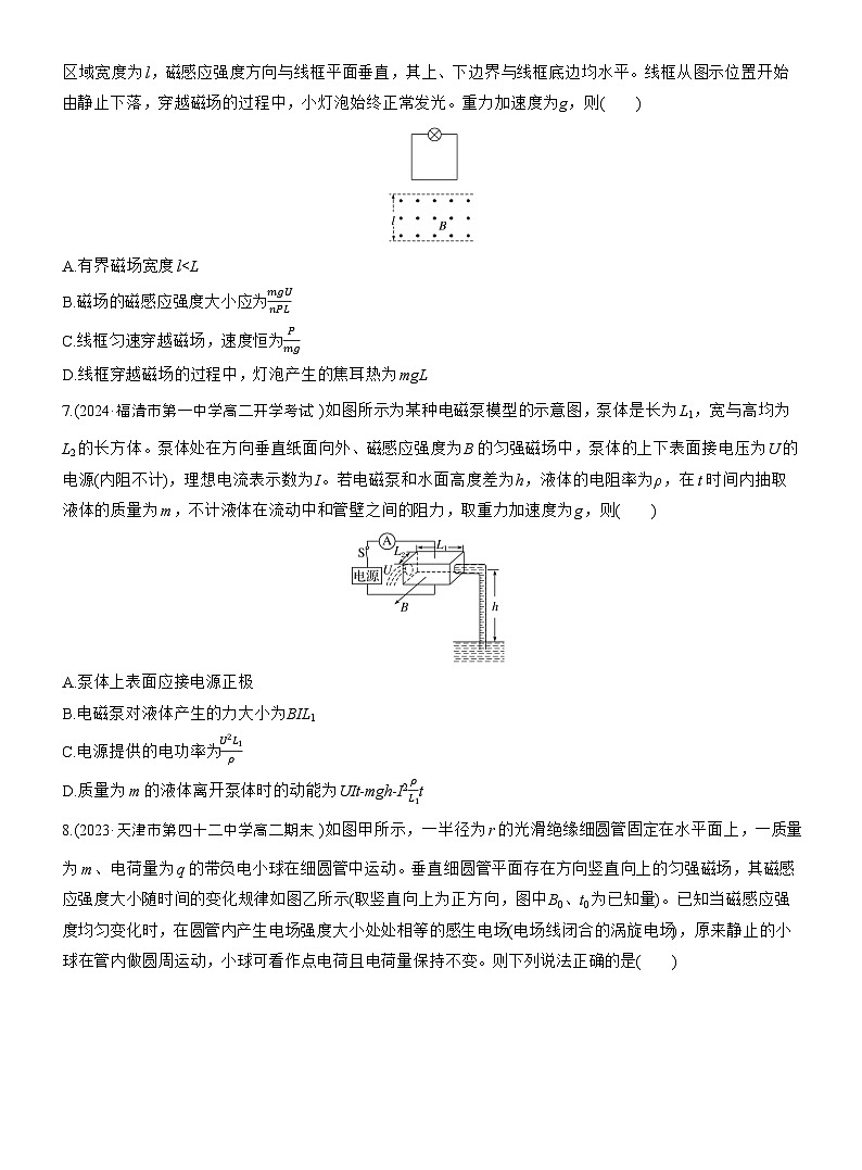 2025-2026学年物理鲁科版（2019）选择性必修第一册  全册过关综合性考试B卷（含解析）第3页