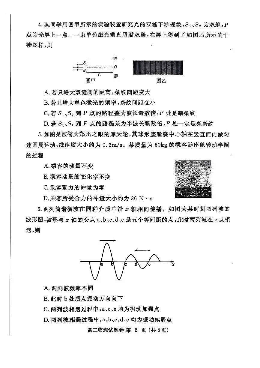 物理-河南省郑州市2024-2025高二下期末考试试题和答案第2页