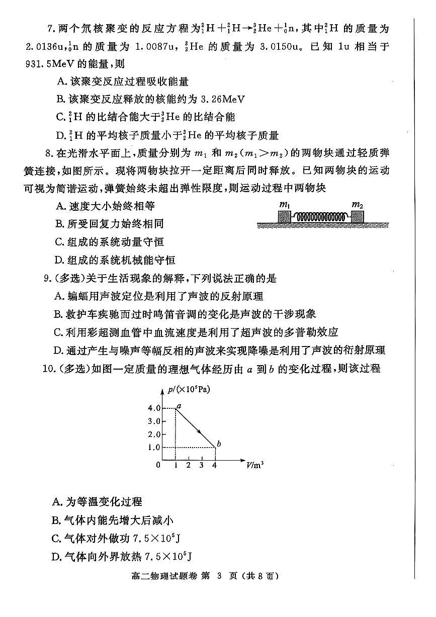物理-河南省郑州市2024-2025高二下期末考试试题和答案第3页