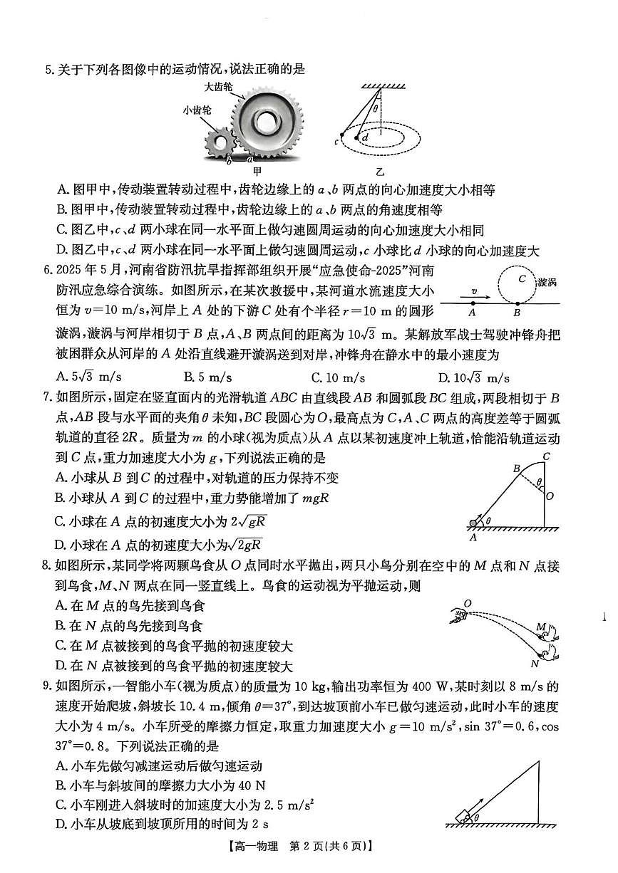 甘肃省白银市2024-2025学年高一下学期期末检测物理试卷第2页