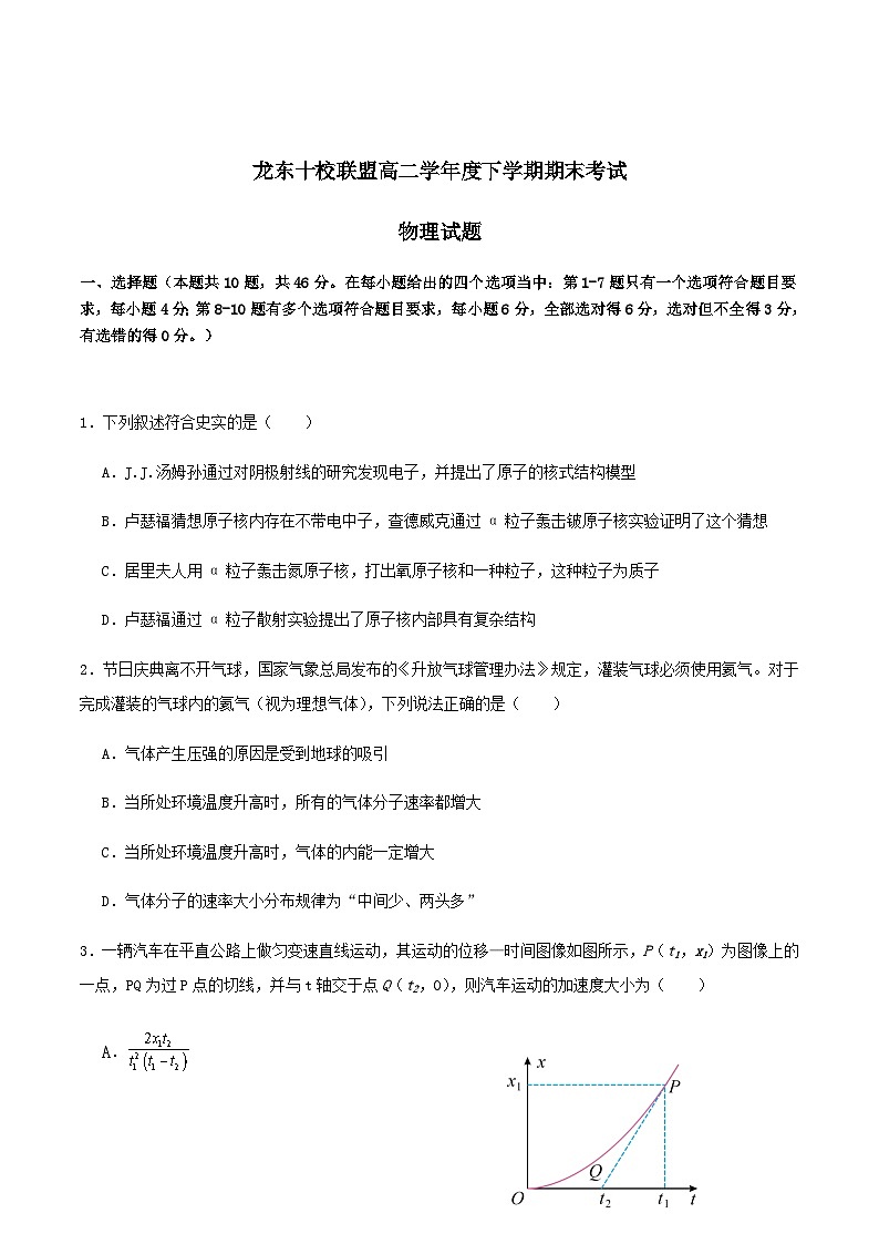 黑龙江省龙东十校联盟2024-2025学年高二下学期期末考试物理试卷（含答案）第1页