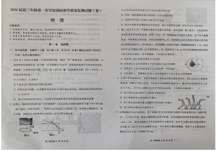 山西省大同市2026届高三上学期第一次学情调研教学质量监测（高二下学期期末）物理试卷（含答案）第1页