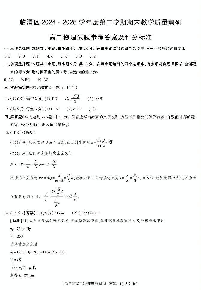 高二物理 期末考试高二物理临渭专用(1)第1页