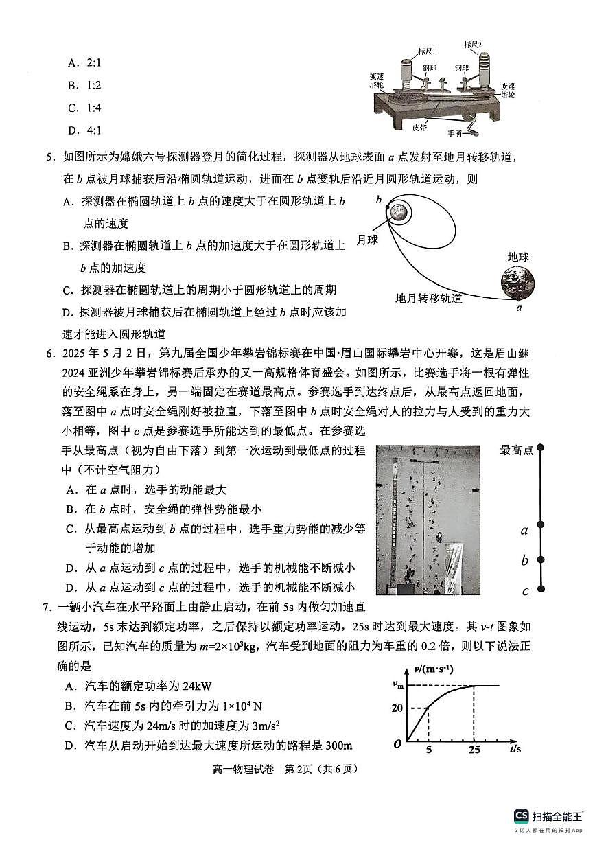 四川省眉山市2024-2025学年高一下学期期末考试物理试题（PDF版，含答案）第2页