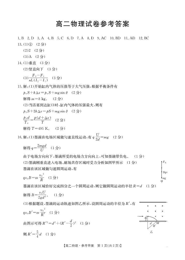 新疆2024-2025学年高二下学期7月联考试卷 物理答案第1页