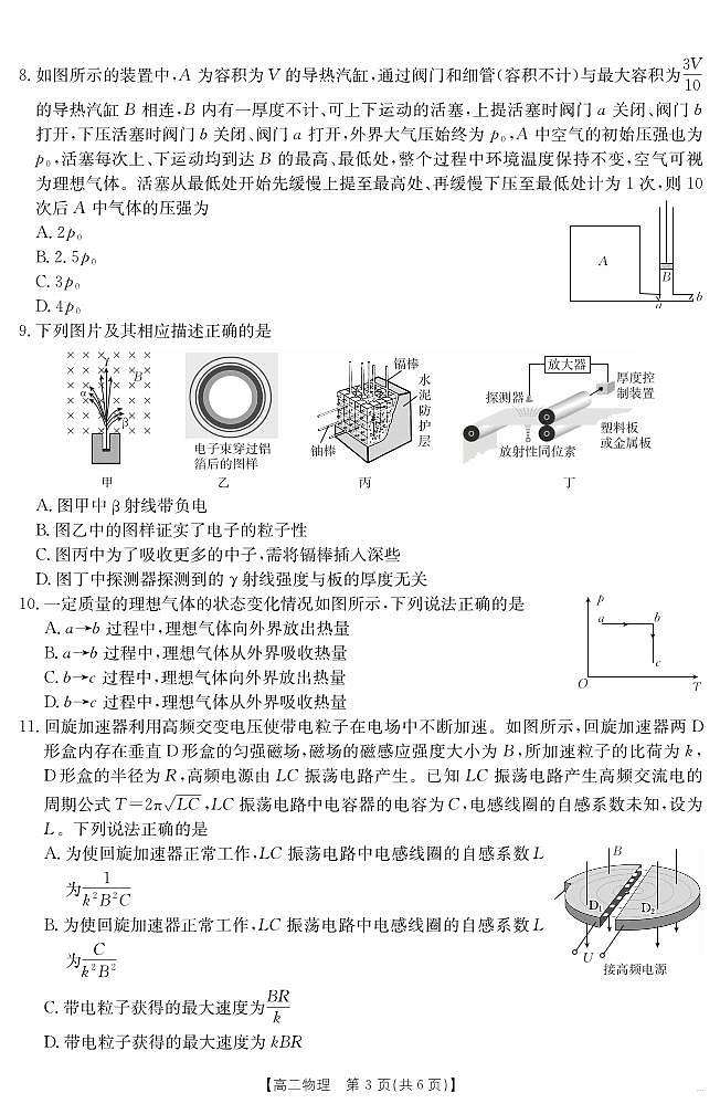 新疆2024-2025学年高二下学期7月联考试卷 物理第3页