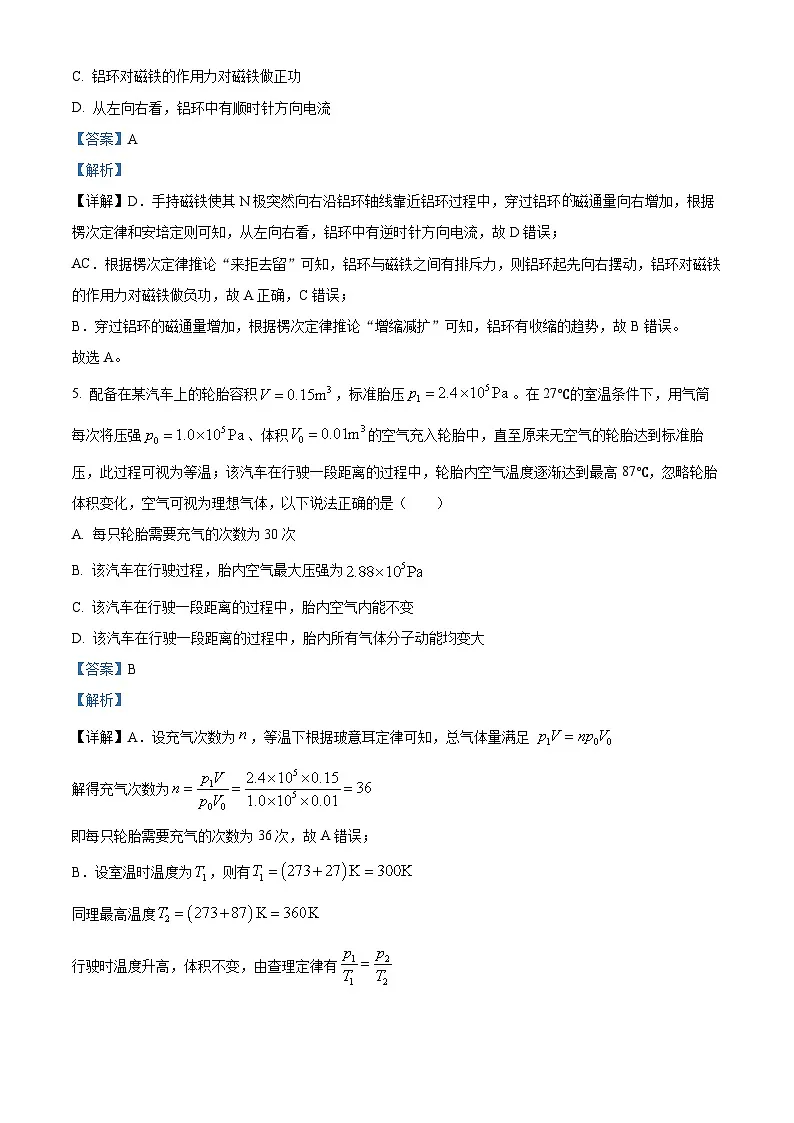 2026届广东省惠州市高三上学期第一次调研考物理试题 Word版含解析第3页