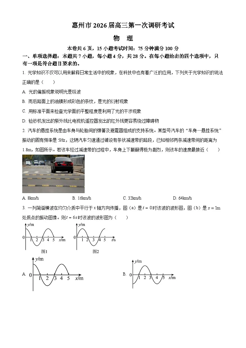 2026届广东省惠州市高三上学期第一次调研考物理试题 Word版无答案第1页
