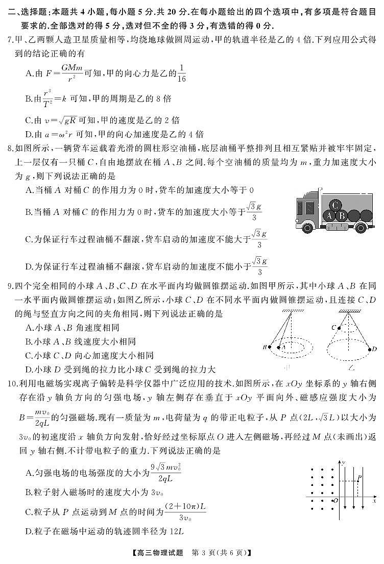 湖南省常德市2026届高三上学期起点考试物理试卷（PDF版附解析）第3页