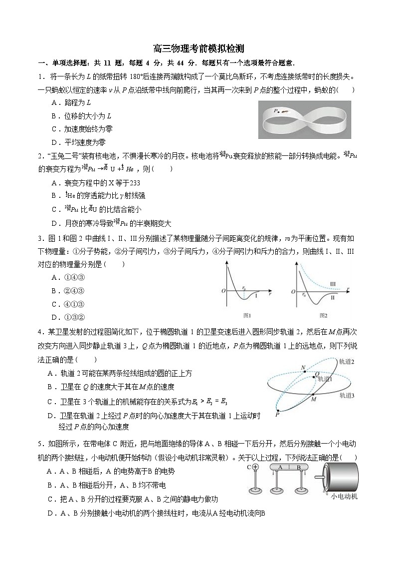 2026届江苏省南京市第二十九中学高三上学期模拟预测物理试题第1页