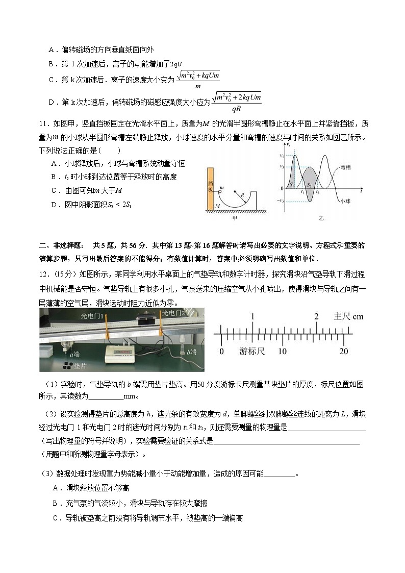 2026届江苏省南京市第二十九中学高三上学期模拟预测物理试题第3页