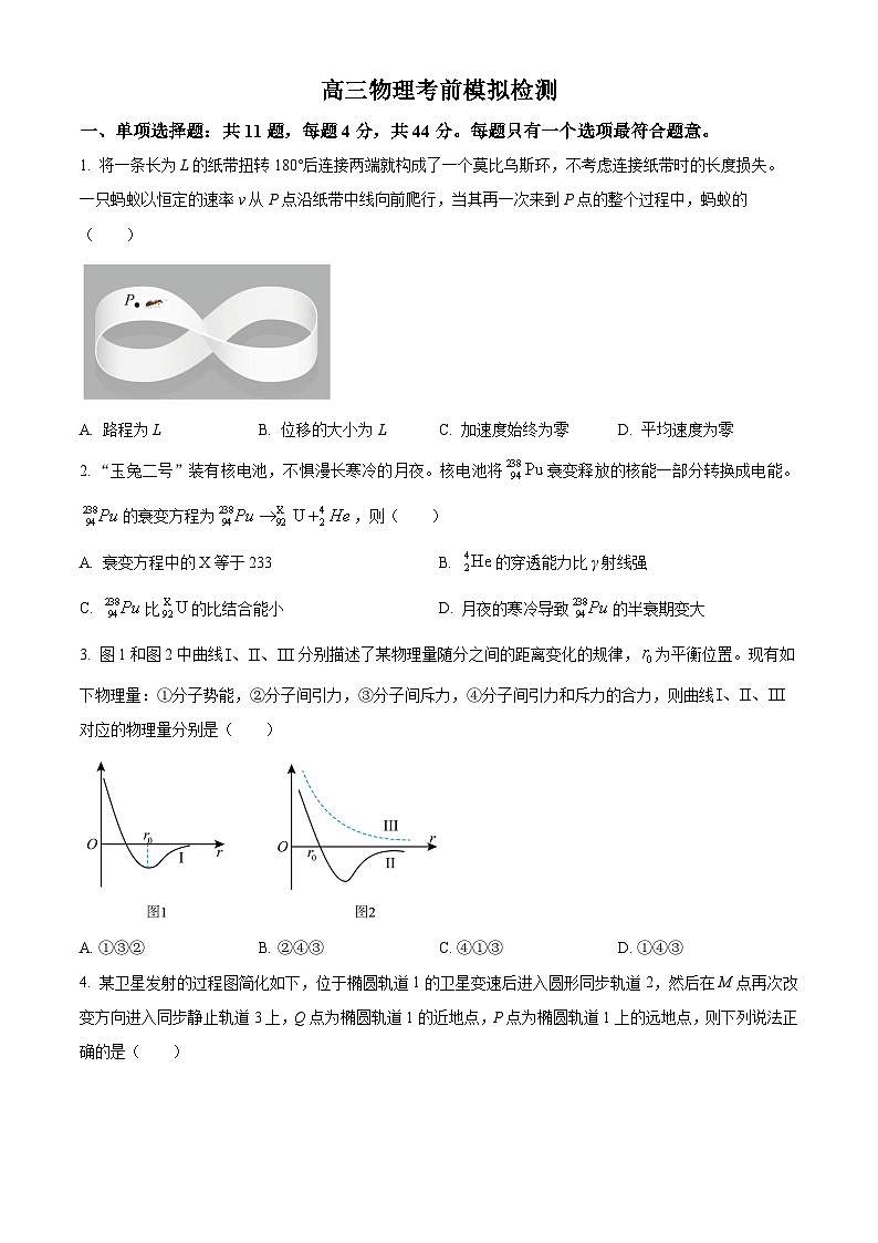 2026届江苏省南京市第二十九中学高三上学期模拟预测物理试题  Word版无答案第1页