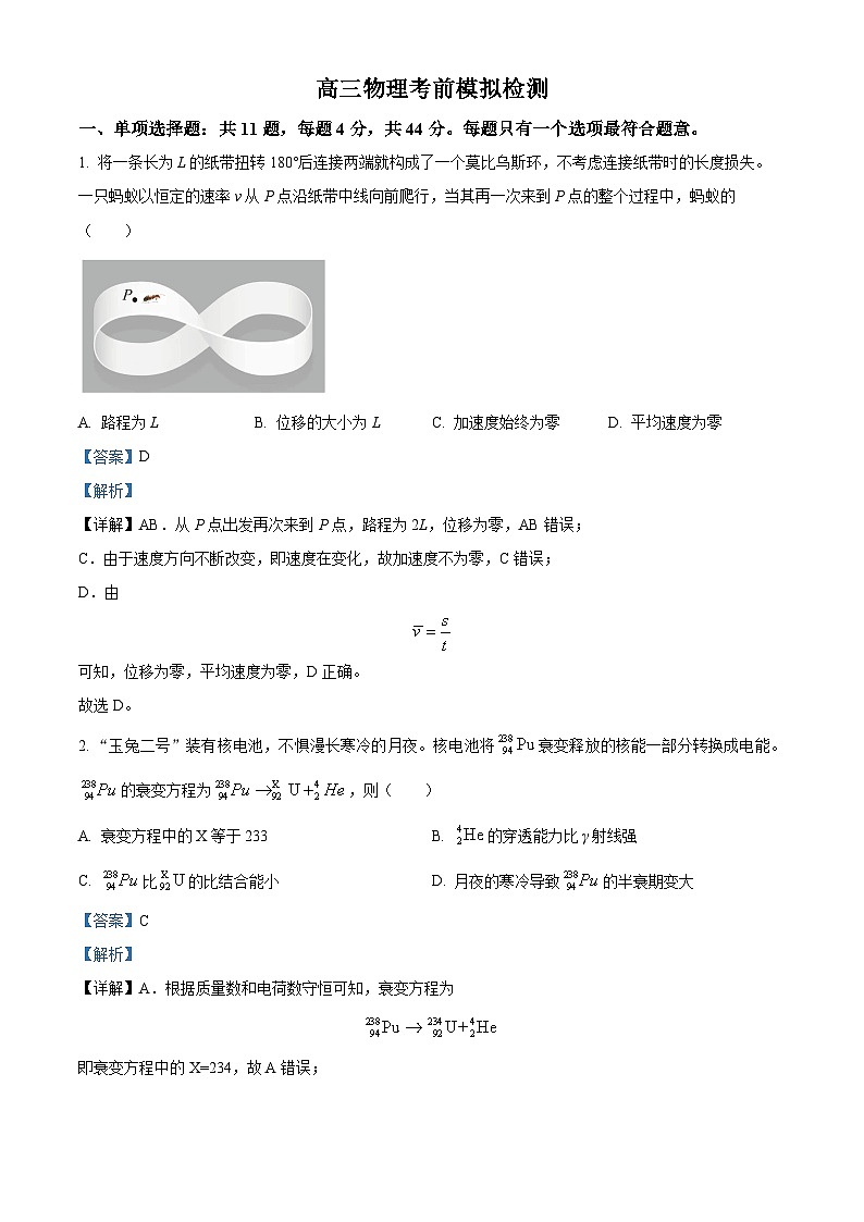 2026届江苏省南京市第二十九中学高三上学期模拟预测物理试题  Word版含解析第1页