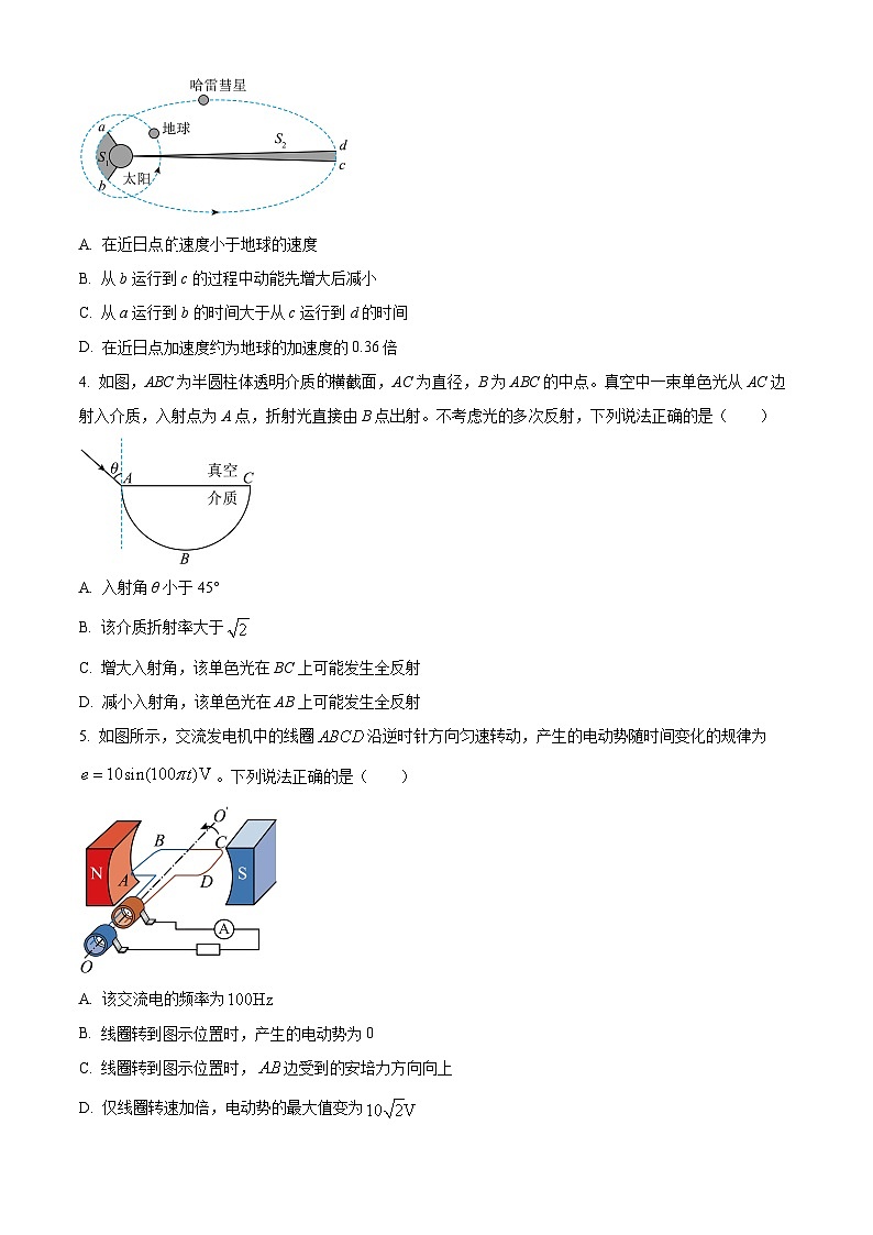 陕西省西安市第八十五中学2025-2026学年高三上学期第零次模考物理试题  Word版无答案第2页