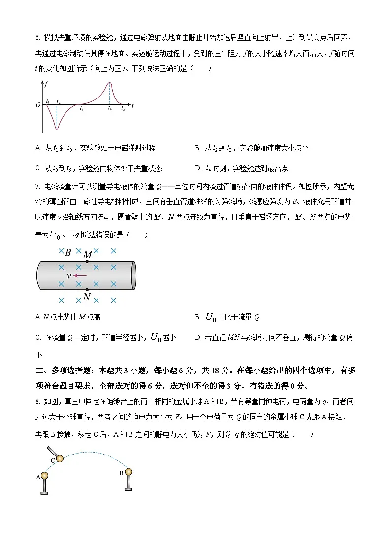 陕西省西安市第八十五中学2025-2026学年高三上学期第零次模考物理试题 Word版无答案第3页