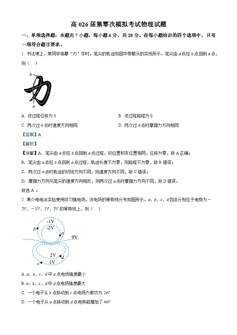 陕西省西安市第八十五中学2025-2026学年高三上学期第零次模考物理试题 Word版含解析第1页