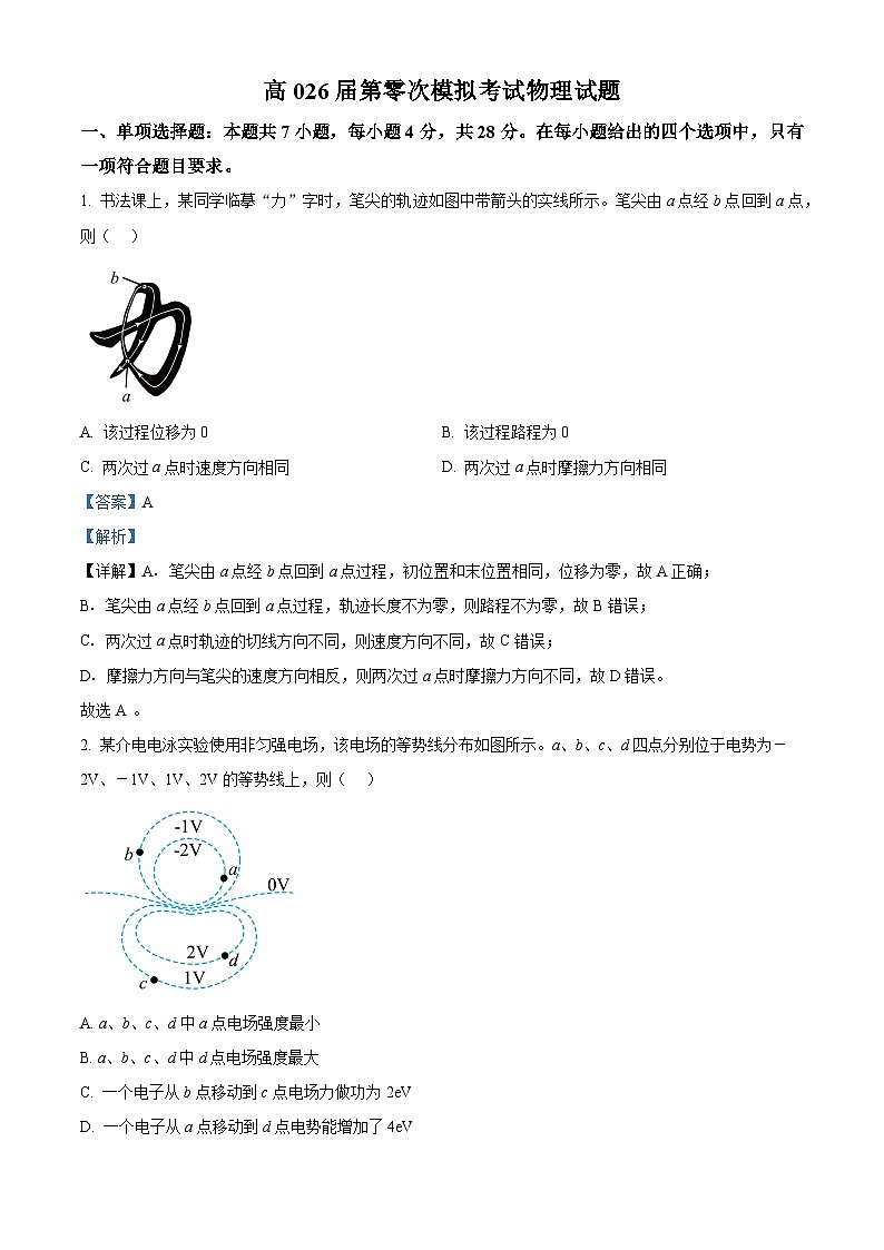 陕西省西安市第八十五中学2025-2026学年高三上学期第零次模考物理试题  Word版含解析第1页