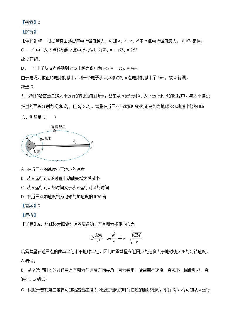 陕西省西安市第八十五中学2025-2026学年高三上学期第零次模考物理试题  Word版含解析第2页