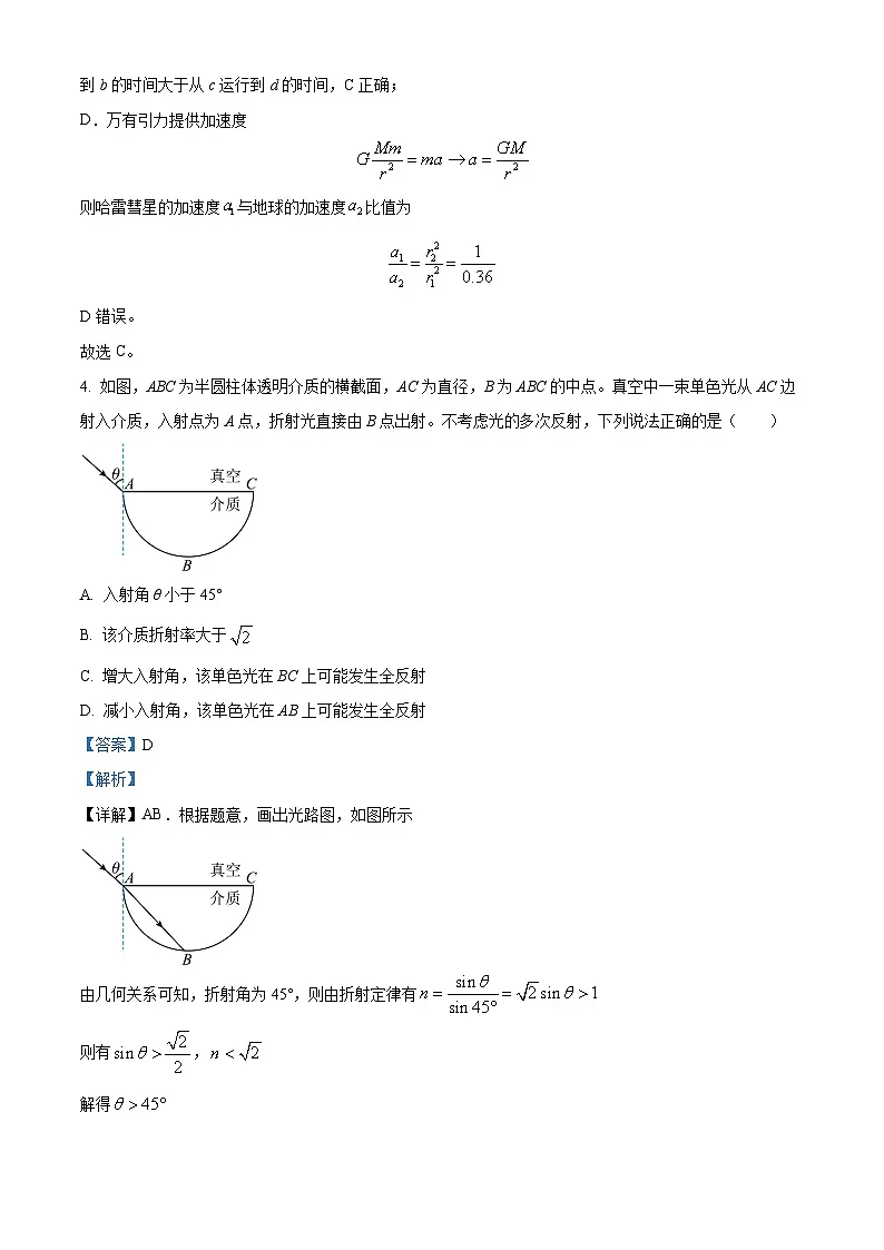 陕西省西安市第八十五中学2025-2026学年高三上学期第零次模考物理试题 Word版含解析第3页