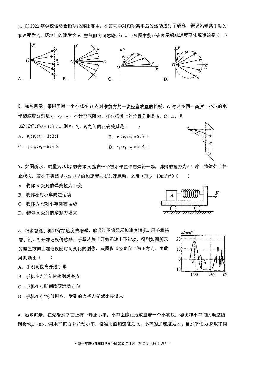2023北京二中高一（下）四学段段考物理试卷第2页