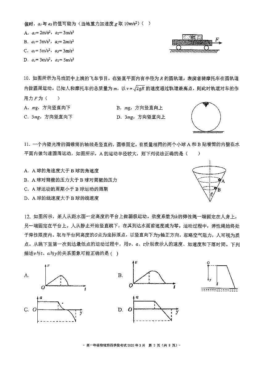 2023北京二中高一（下）四学段段考物理试卷第3页