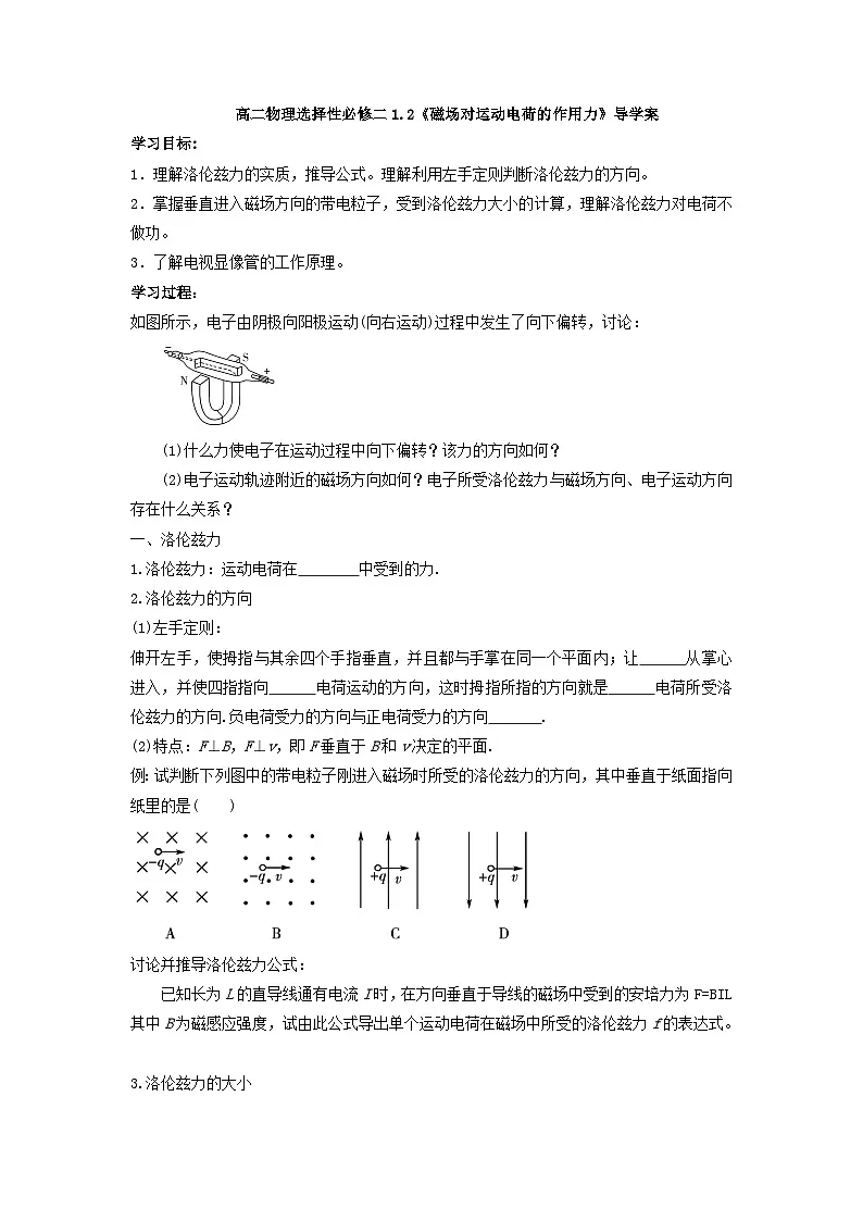 1.2 磁场对运动电荷的作用力 导学案 -高中物理人教版（2019）选择性必修第二册第1页