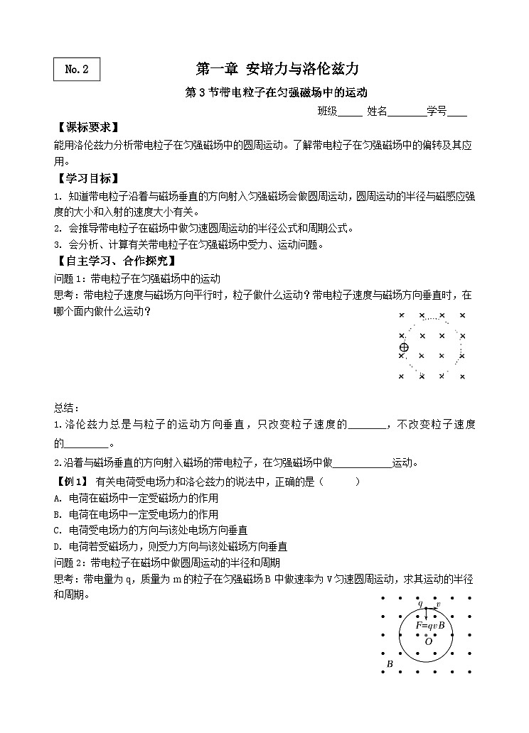 1.3 带电粒子在匀强磁场中的运动 导学案 -高中物理人教版（2019）选择性必修第二册第1页