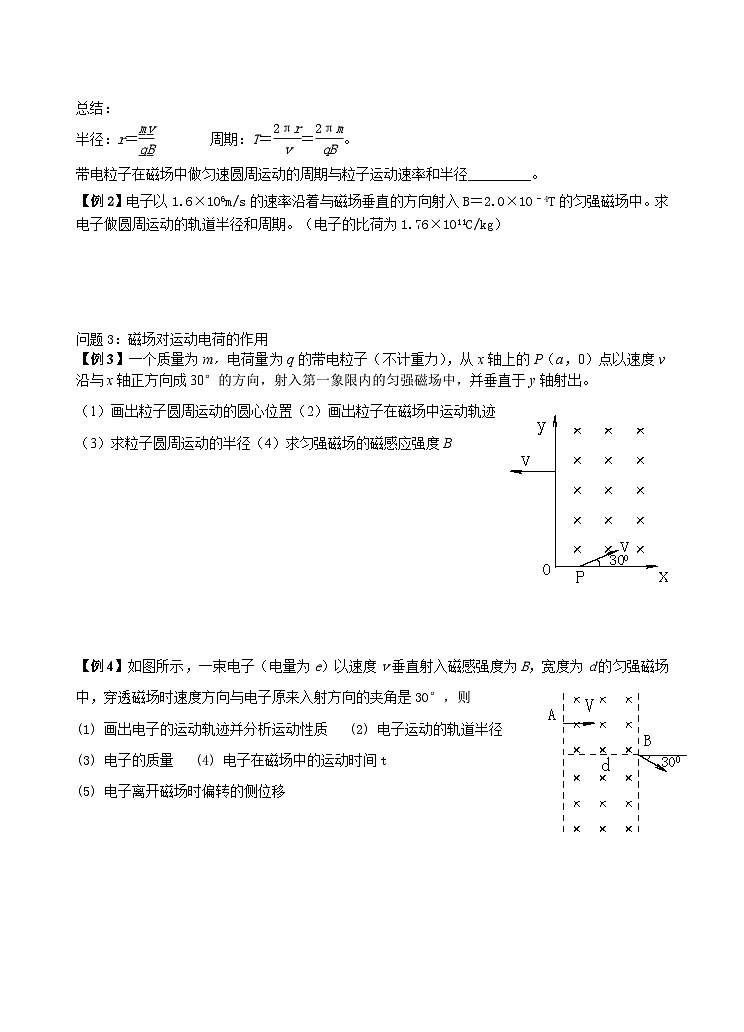 1.3 带电粒子在匀强磁场中的运动 导学案 -高中物理人教版（2019）选择性必修第二册第2页