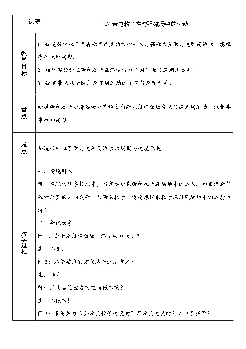 1.3 带电粒子在匀强磁场中的运动 教案 -高中物理人教版（2019）选择性必修第二册第1页