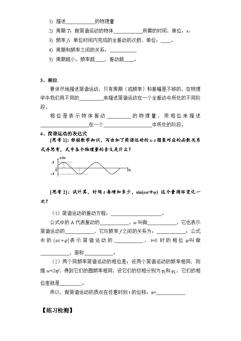 2.2简谐运动的描述 学案 -高中物理人教版（2019）选择性必修第一册第2页