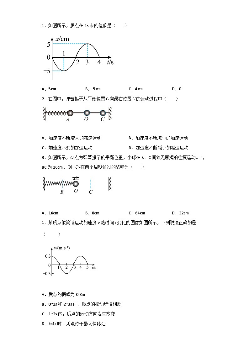 2.2简谐运动的描述 学案 -高中物理人教版（2019）选择性必修第一册第3页