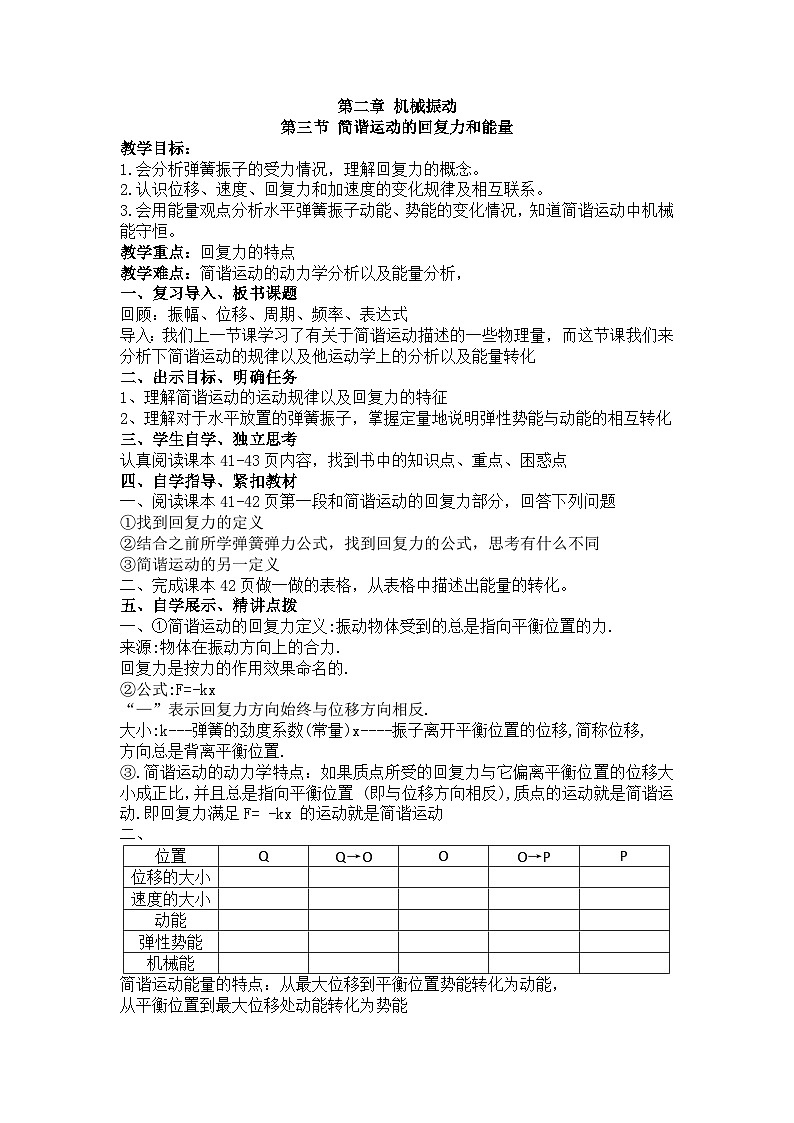 2.3 简谐运动的回复力和能量 教学设计-高中物理人教版（2019）选择性必修第一册第1页