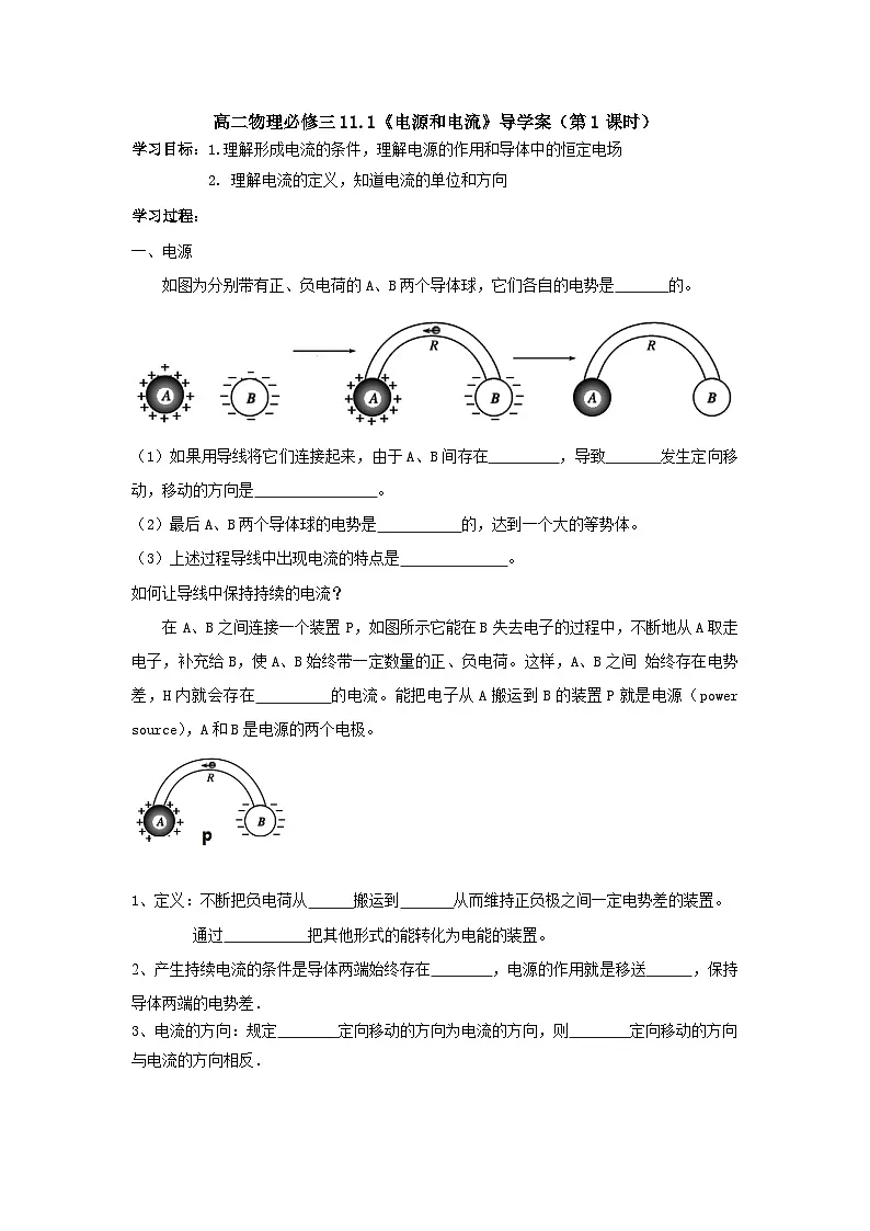 11.1 电源和电流 导学案 -高中物理人教版（2019）必修第三册第1页