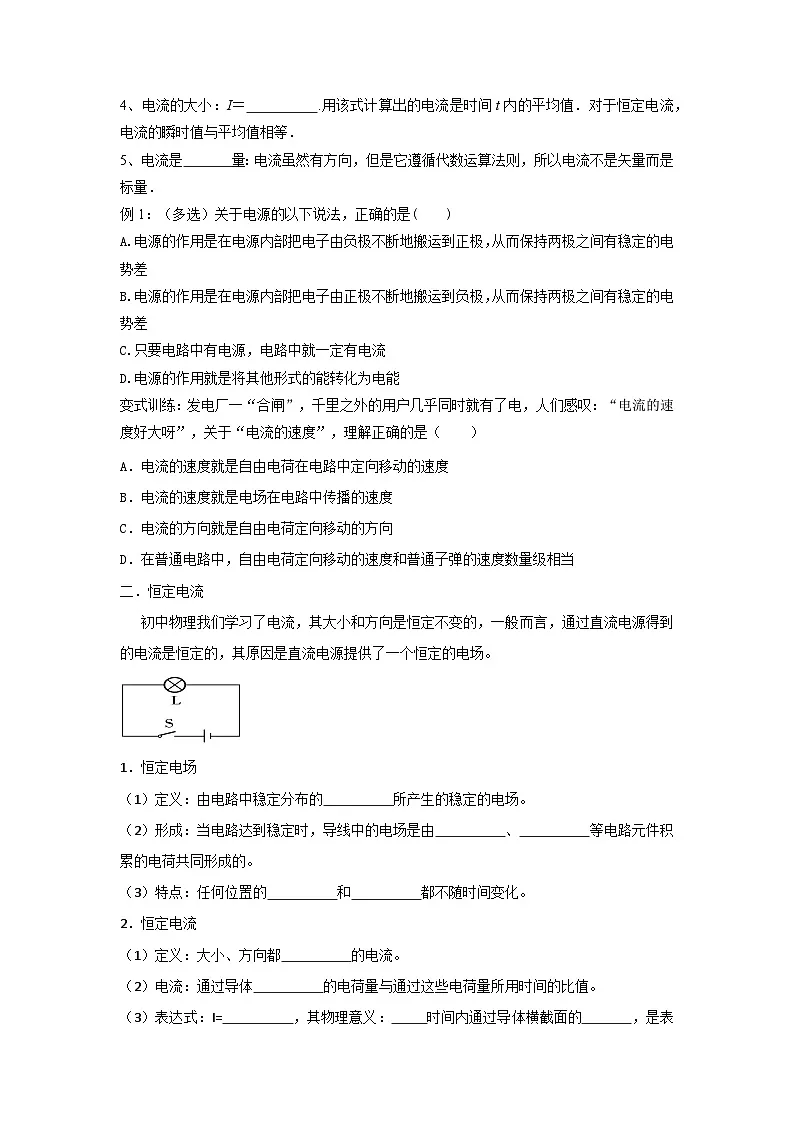11.1 电源和电流 导学案 -高中物理人教版（2019）必修第三册第2页
